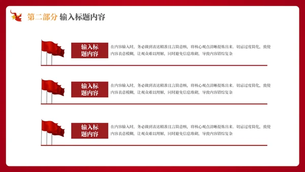 红色的党政风的社会主义精神文明建设PPT模板