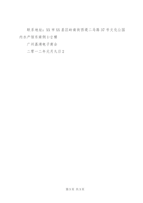 关于成立东莞永州商会的倡议书 (3).docx