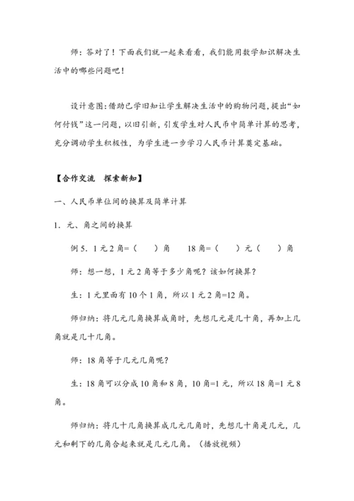 5.3《简单的计算》（教案）人教版一年级数学下册