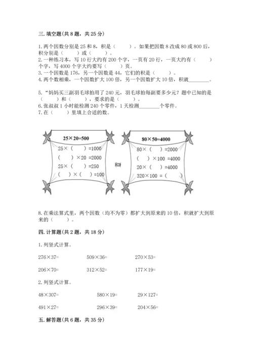 冀教版四年级下册数学第三单元 三位数乘以两位数 测试卷及完整答案（典优）.docx