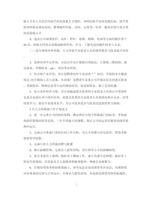 精编之人力资源部员工培训工作计划范文2.docx