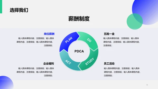 蓝色简约企业春季招聘大会PPT