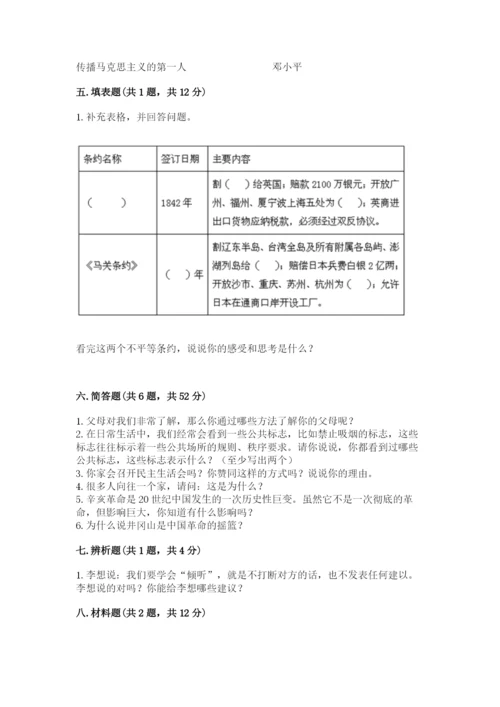 部编版五年级下册道德与法治期末测试卷含完整答案【全国通用】.docx