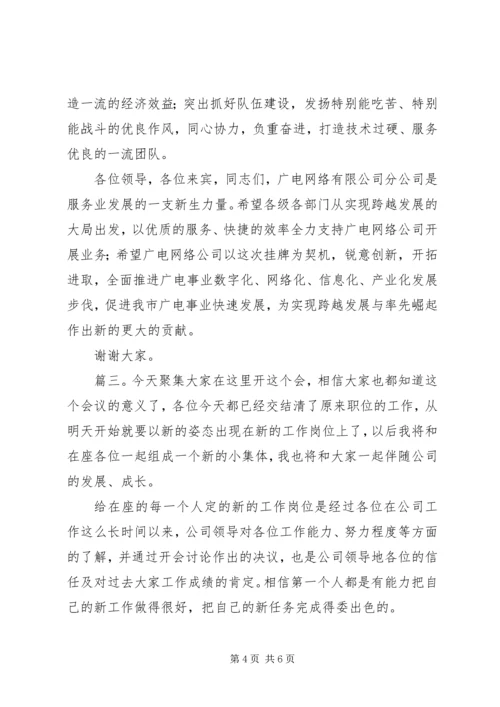 分公司成立演讲稿范文.docx