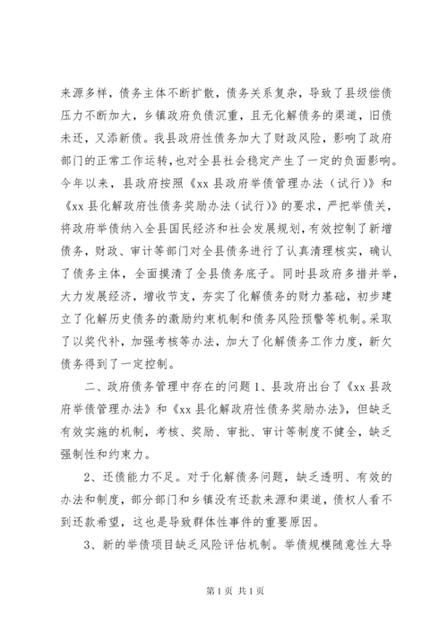 县政府性债务情况的调研报告.docx