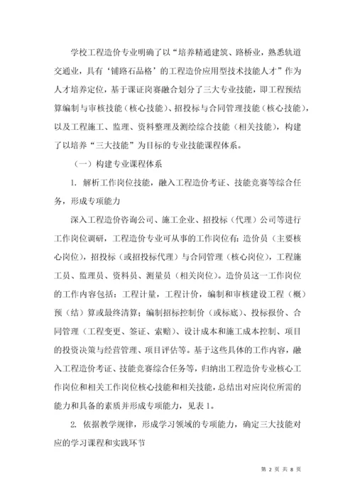 课证岗赛融合的专业课程教学改革与实践.docx