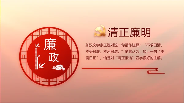 红色大气党政党风廉洁述职报告PPT
