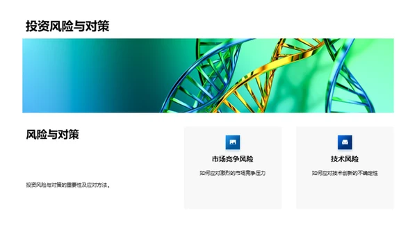 生物化学：推动公司前进的引擎