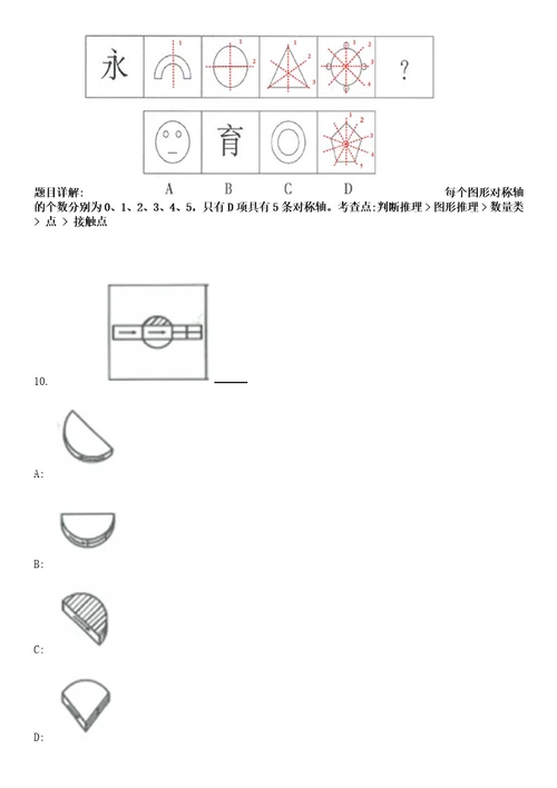 2023年福建省直单位及平潭综合实验区公务员考试3笔试参考试题库答案解析