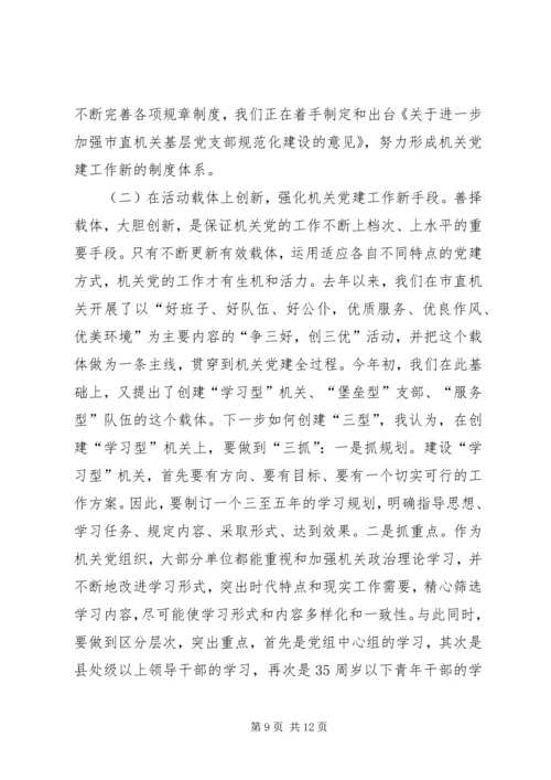 机关党的建设调研报告 (4).docx