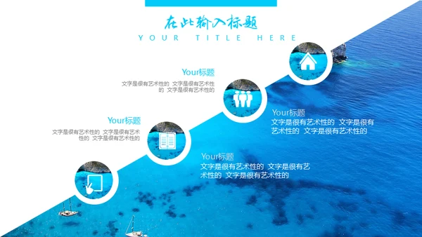 蔚蓝大海年中汇报海边风景通用PPT模板