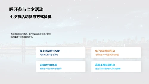 七夕浪漫之旅