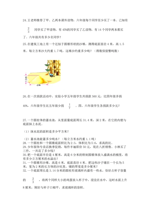 小升初数学应用题50道【黄金题型】.docx