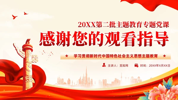 红色党建锤炼品格强化忠诚主题教育党课教育课件PPT