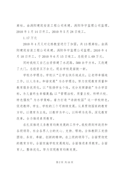 草庄小学义务教育均衡发展汇报材料.docx