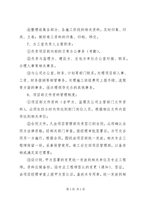 工程项目内部管理制度.docx