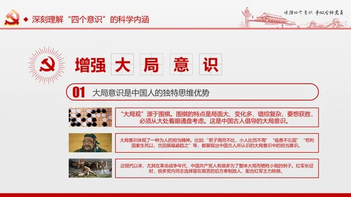 微党课增强四个意识两学一做学习PPT模板