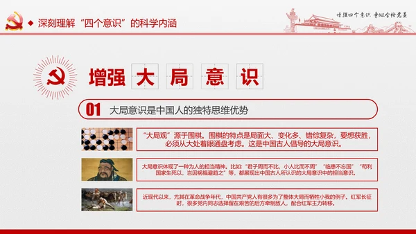 微党课增强四个意识两学一做学习PPT模板
