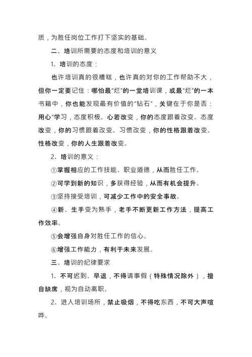 企业文化培训方案 