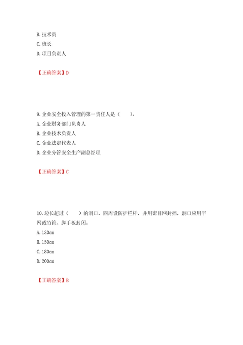 2022宁夏省建筑“安管人员专职安全生产管理人员C类考试题库押题卷答案46