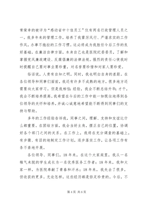 医院副院长职务竞职演讲稿.docx