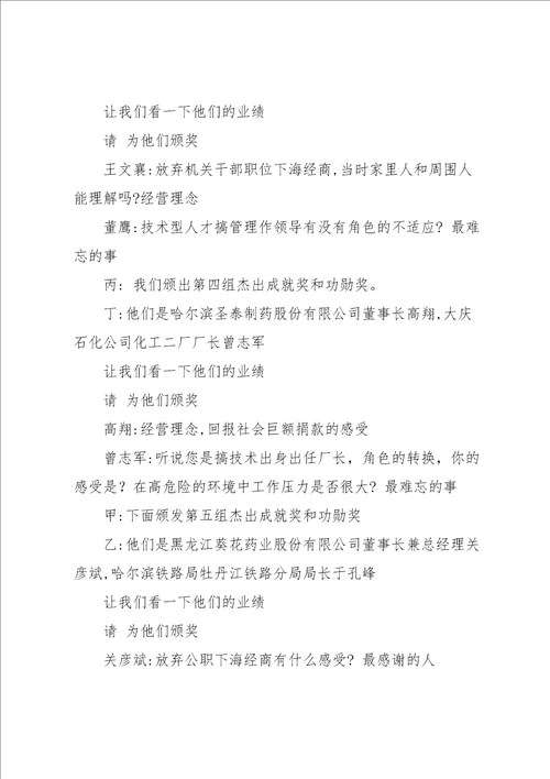 黑龙江20xx年度经济风云人物颁奖典礼主持词