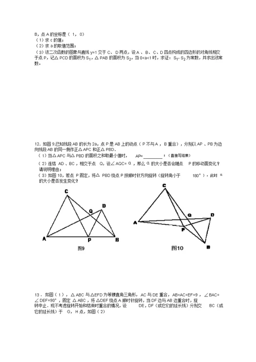 中考数学考前倒数第二题(图形旋转动点专题)强化练习(2)