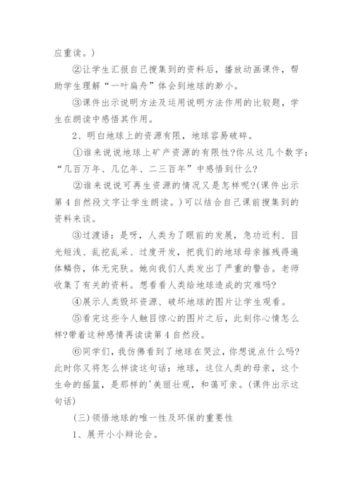 信息化语文教学设计.docx