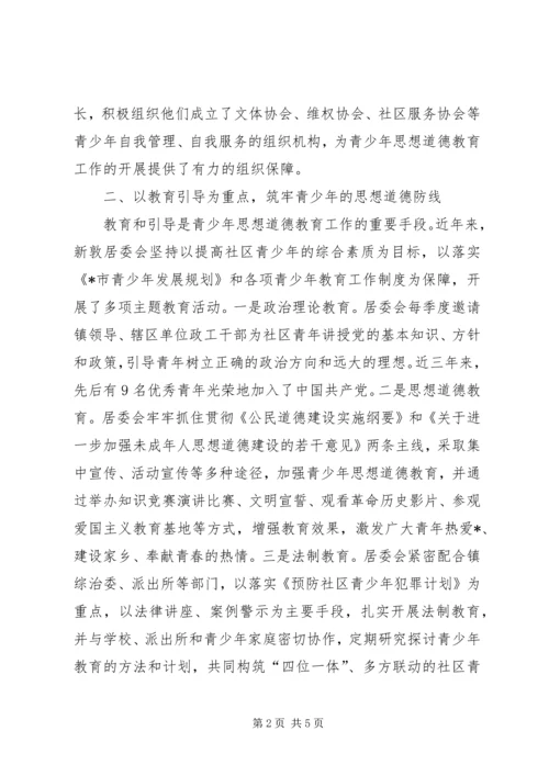 如何加强社区青少年思想道德教育工作.docx