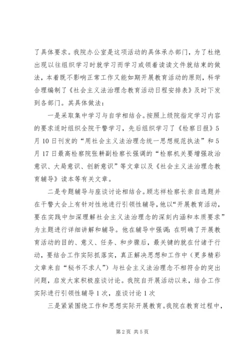 法治理念教育活动第一阶段实施情况的报告 (6).docx