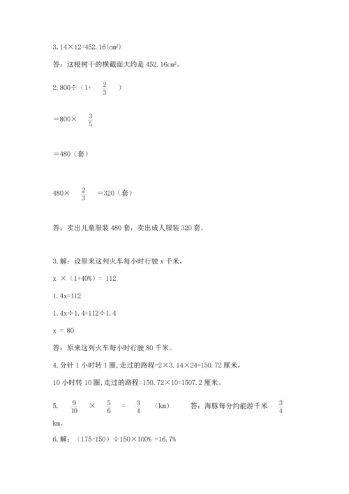 人教版六年级上册数学期末测试卷精品（名师系列）.docx