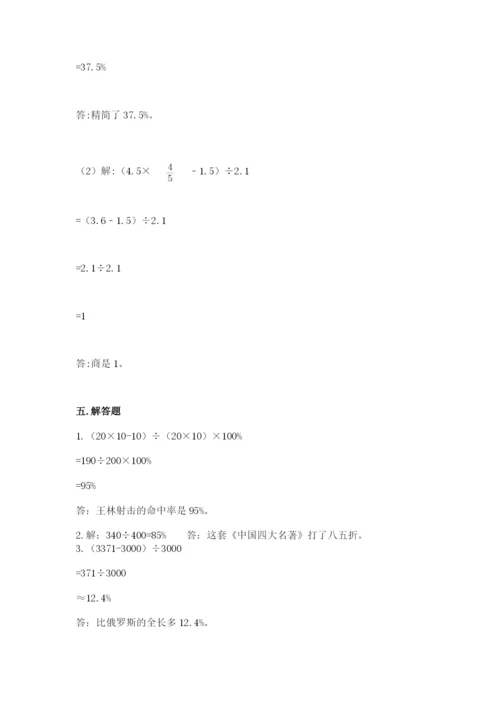 苏教版六年级下册数学期中测试卷【新题速递】.docx