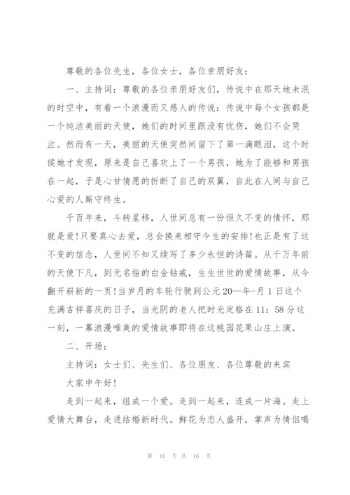 婚礼主持精简发言稿范文五篇.docx