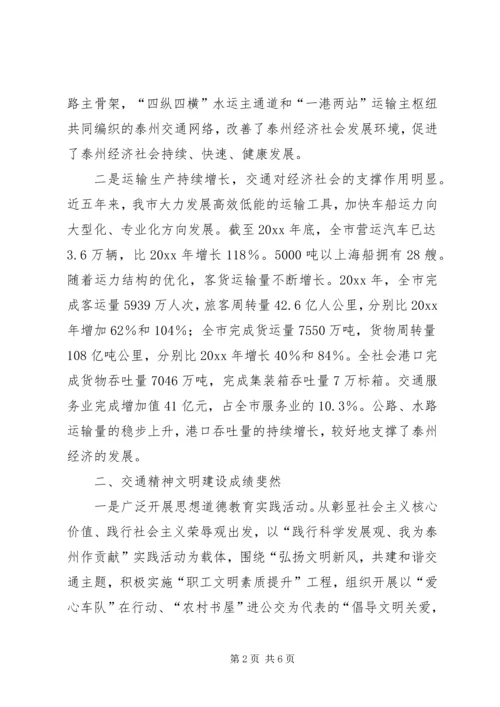 交通系统文明单位创建工作总结.docx