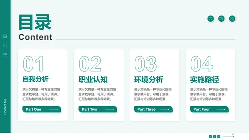 绿色小清新大学生职业生涯规划PPT模板