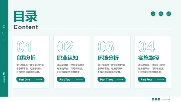 绿色小清新大学生职业生涯规划PPT模板