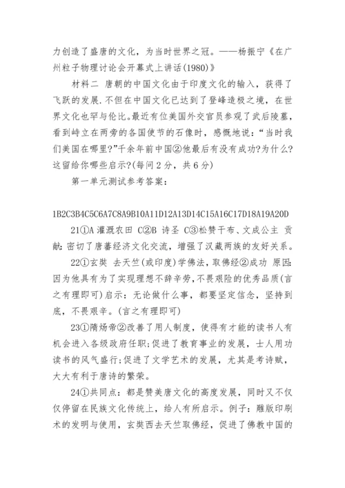 七年级下册历史第一单元测试卷.docx