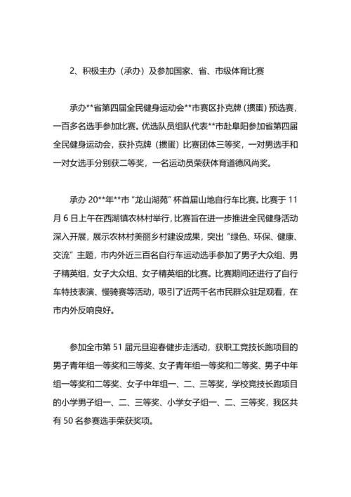 区全民健身工作总结.docx