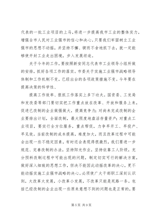 全市工业强市暨招商引资推进大会召开[定稿] (5).docx