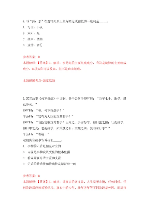 浙江省绍兴市越城区文化广电旅游局下属事业单位关于公开招考4名编外用工模拟卷练习题3