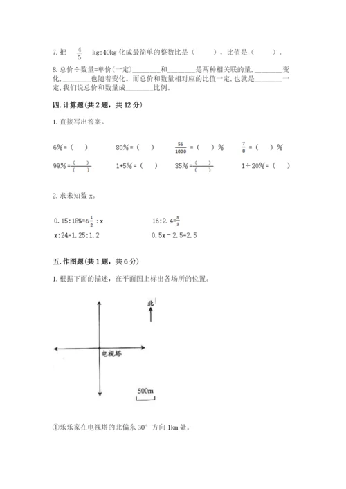 北师大版小学六年级下册数学期末综合素养测试卷含答案【模拟题】.docx