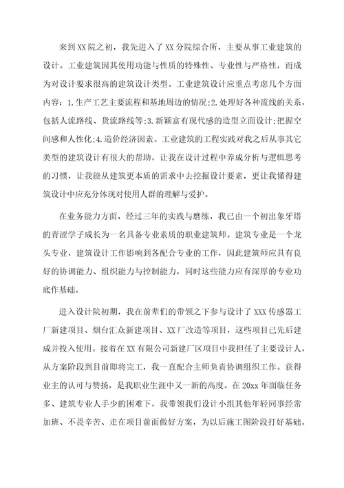 工程建筑设计师年终工作总结范文