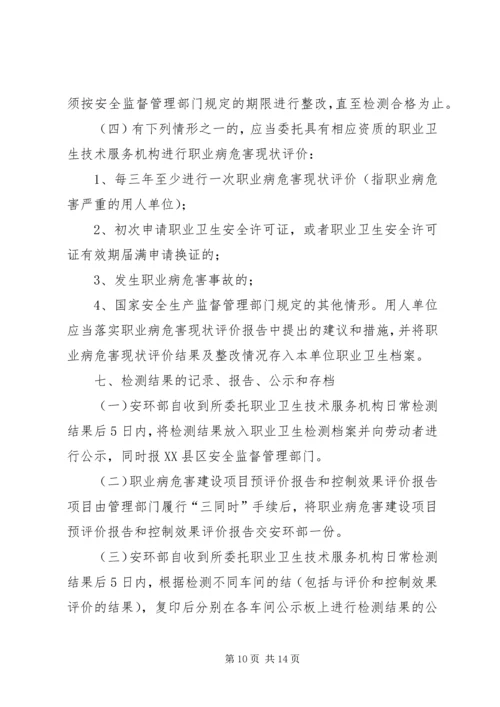 公司职业病危害因素监测与评价管理制[优秀范文5篇].docx