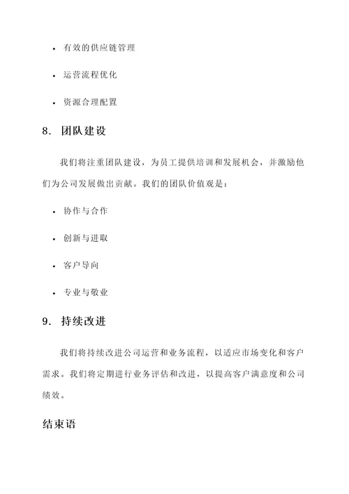 合伙人公司运营方案