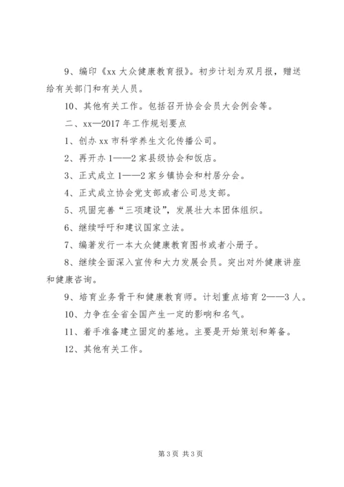 健康教育科学传播协会工作总结.docx