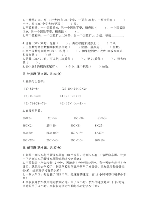 苏教版四年级下册数学第三单元 三位数乘两位数 测试卷及答案1套.docx