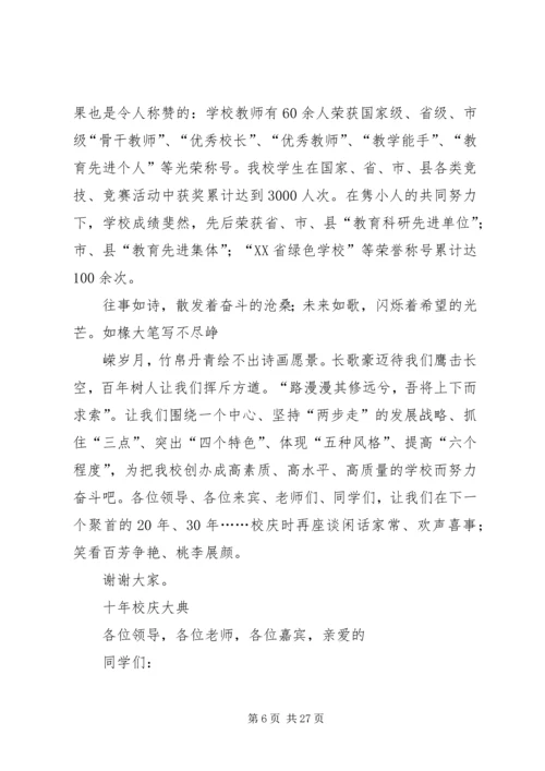 十年校庆演讲稿_1 (3).docx