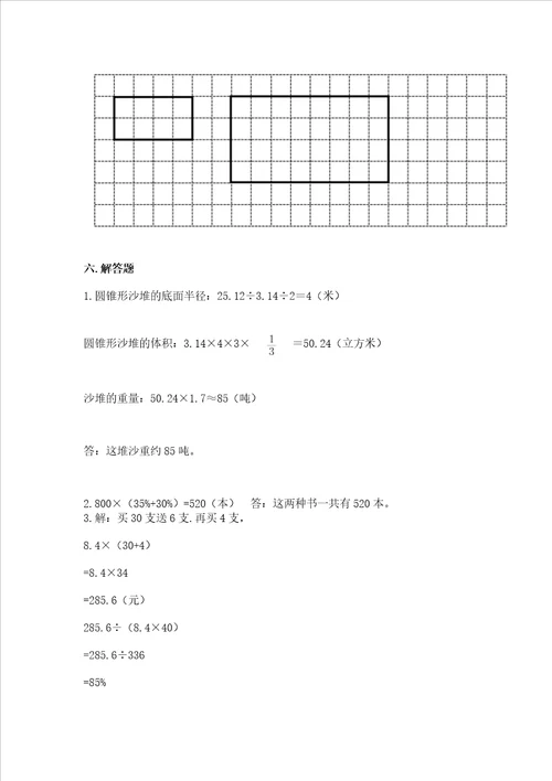 北师大版数学六年级下册期末测试卷b卷