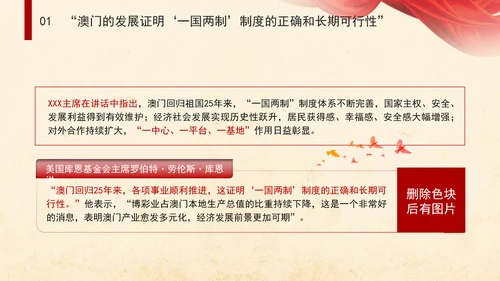 澳门回归祖国25周年大会重要讲话学习推进“一国两制”事业行稳致远PPT课件