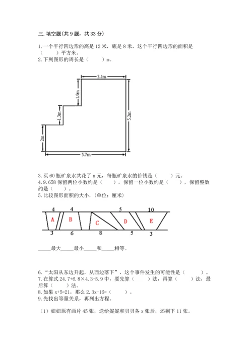 人教版五年级上册数学期末测试卷精品（考试直接用）.docx